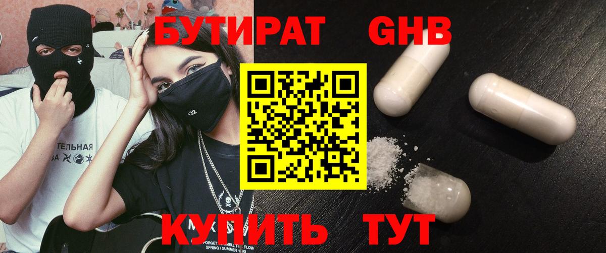 Бутират оксибутират  Вход с VPN  Мурманск 