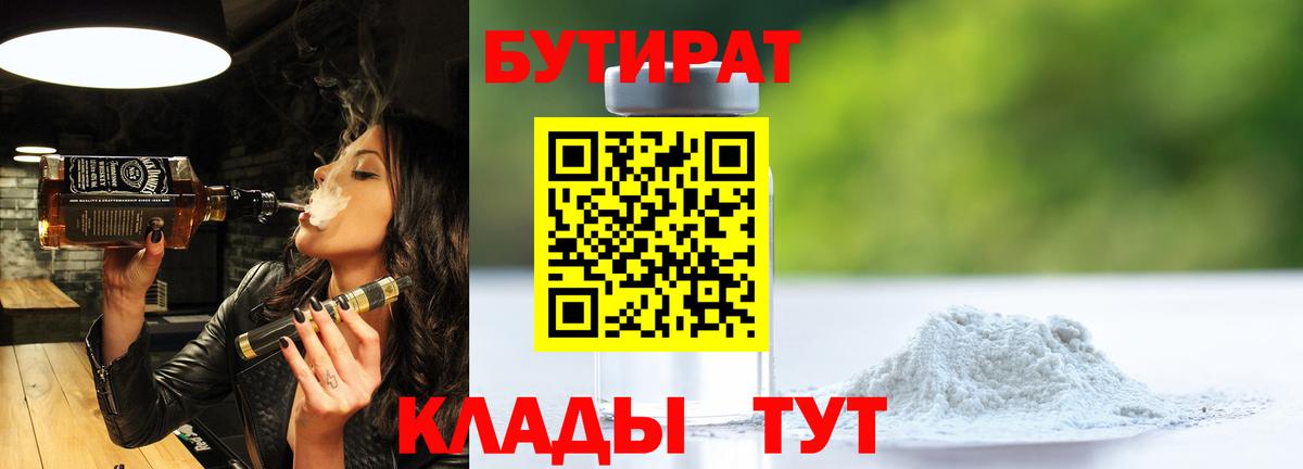 БУТИРАТ жидкий экстази Мурманск