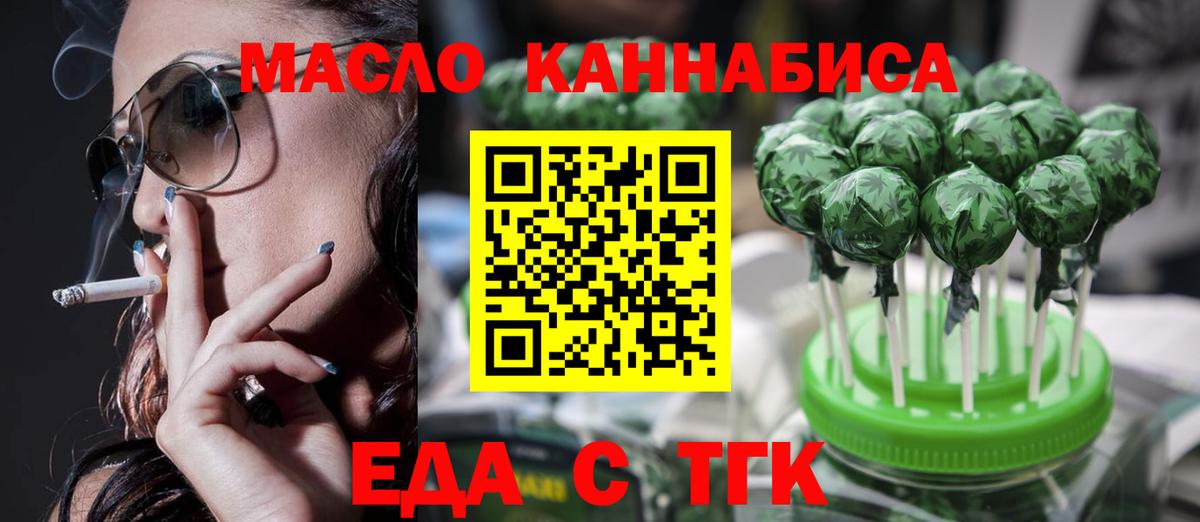 Еда ТГК конопля  Вход с VPN  Мурманск 