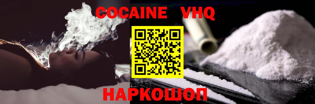 КОКАИН VHQ Мурманск