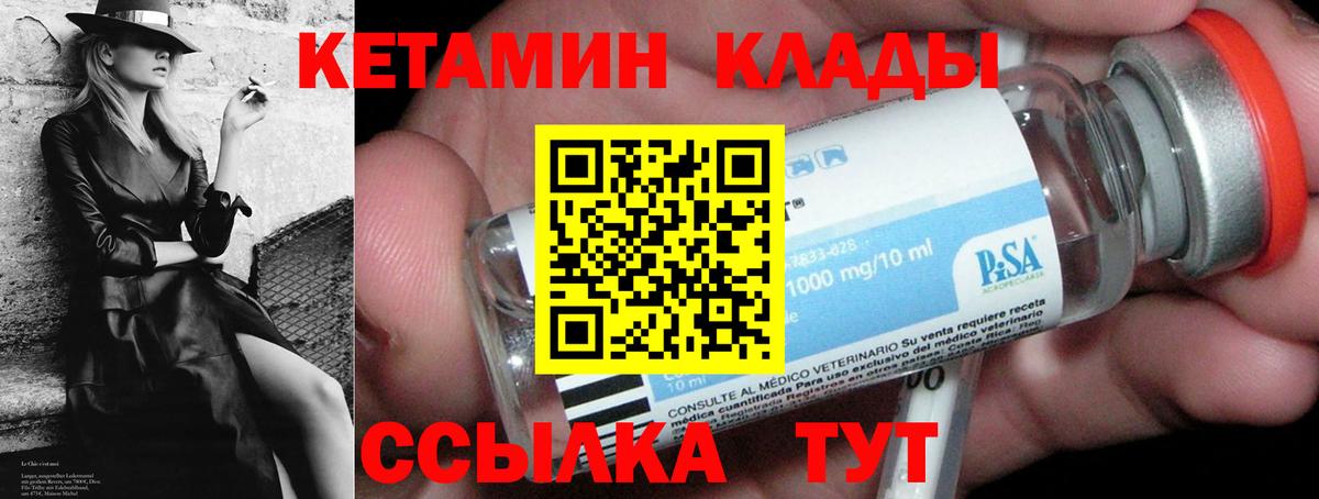 Мурманск  Кетамин VHQ  Вход с VPN 