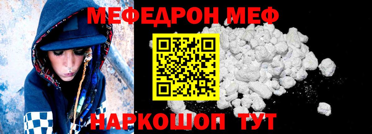 Мурманск  МЕФ mephedrone  Вход с VPN  Мефедрон мука 