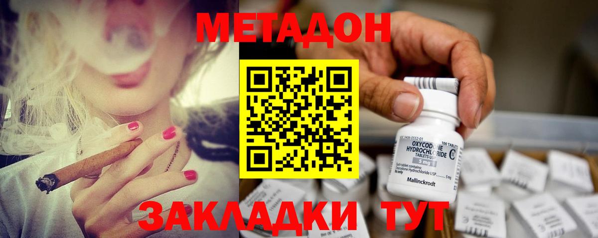 МЕТАДОН VHQ Мурманск