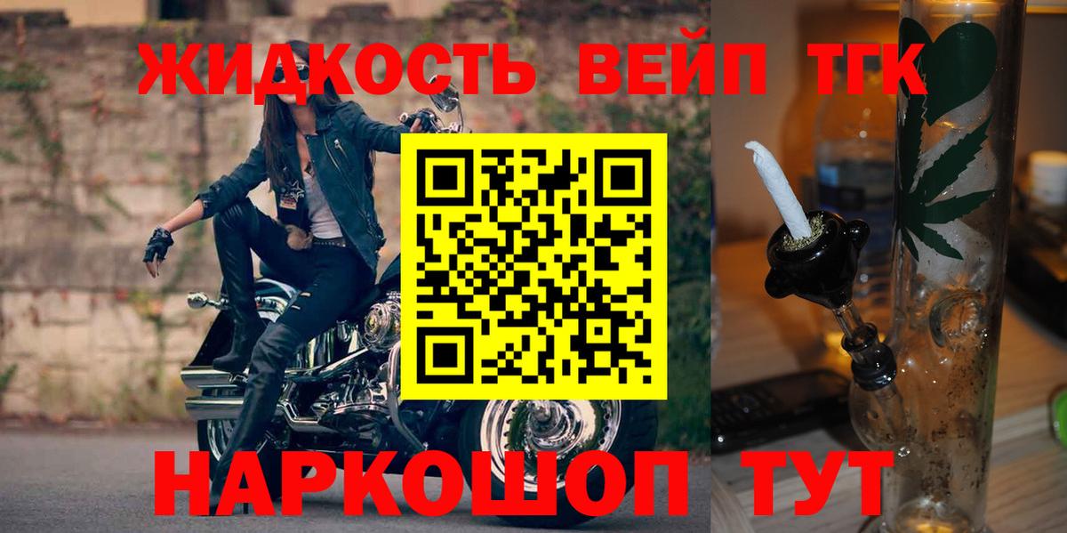 Мурманск  Дистиллят ТГК вейп с тгк  ТГК вейп с тгк  Вход с VPN 