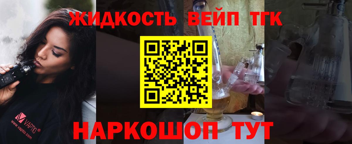 ТГК жижа Мурманск